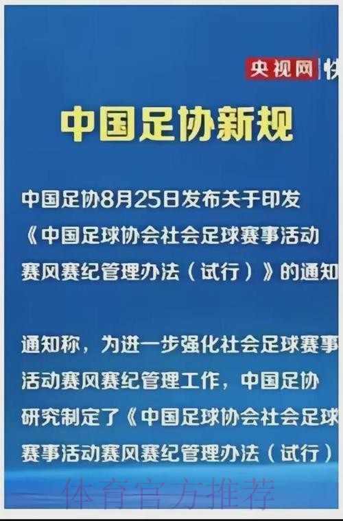 足协召开例行媒体通气会 呼吁球员做出文明示范