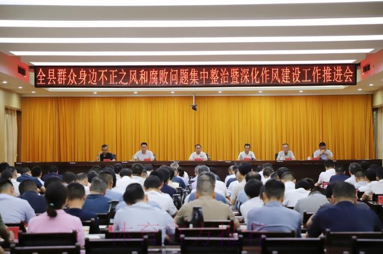 2024五超联赛工作会议举行 突出思想道德和作风建设